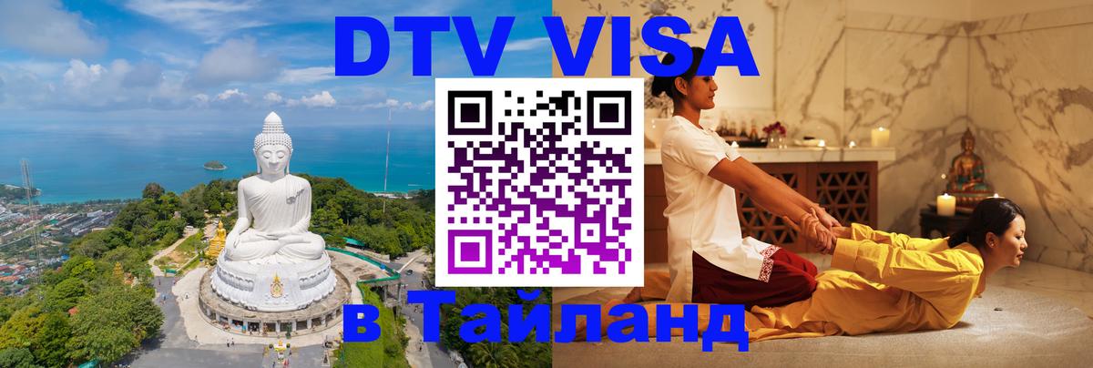 DTV Visa Thailand — прайс и условия, виза без дополнительных документов - Афины  21.11.2025 